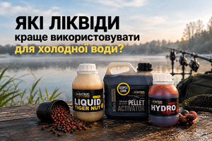Кращі ліквіди для осінньої риболовлі
